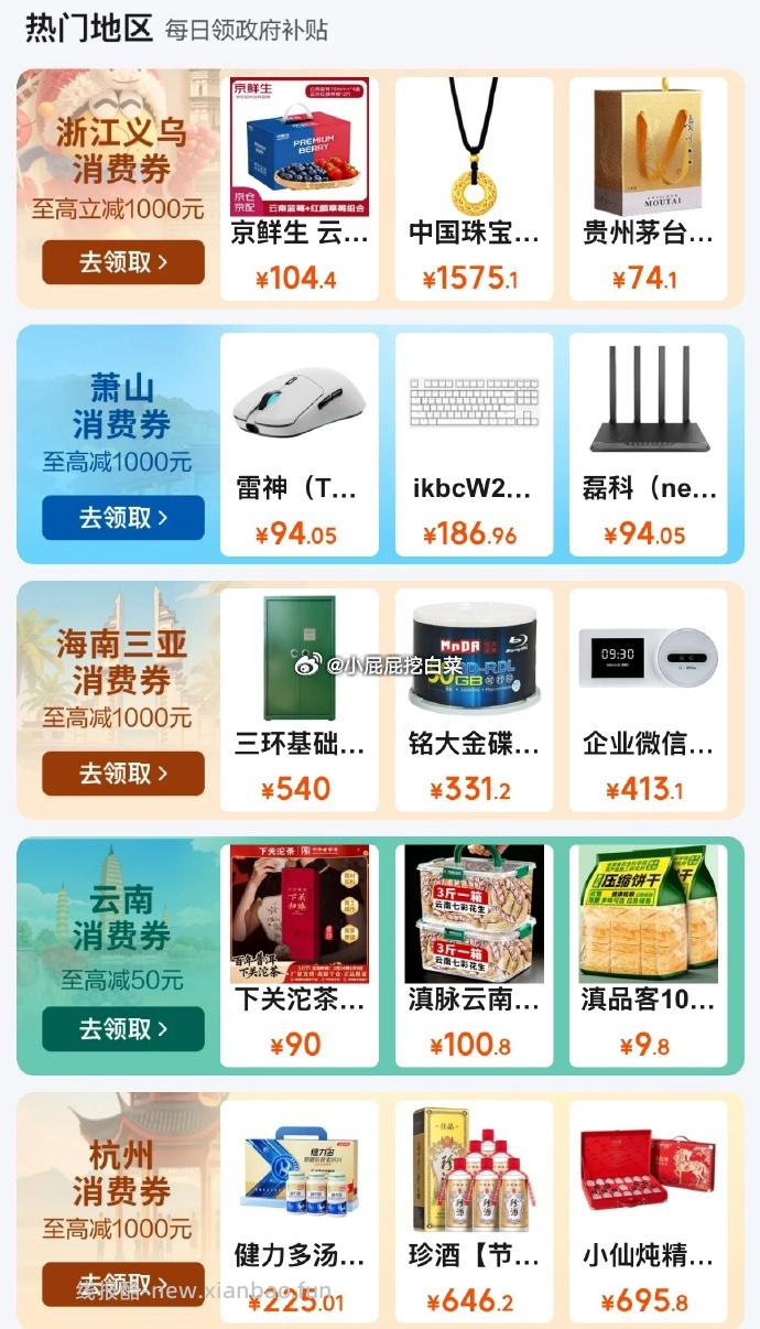 0点 惊喜红包试试 秒杀会场-每日必秒 消费券 补券 - 线报酷