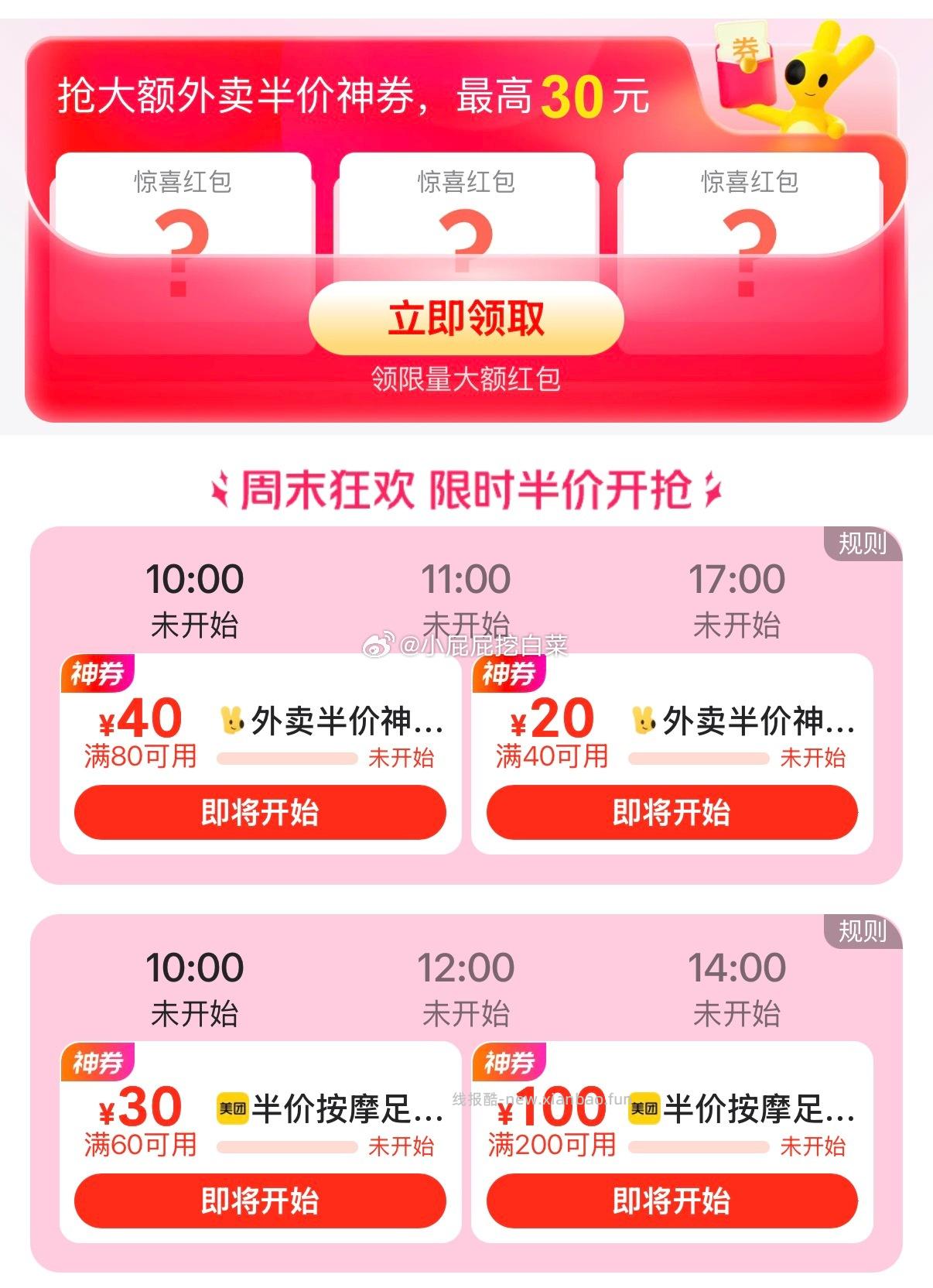 10点/11点/17点 美团80-40/40-20半价券 或美团APP搜索 - 线报酷