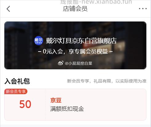 目前两家店铺新入会有50京豆 不显示不入 - 线报酷