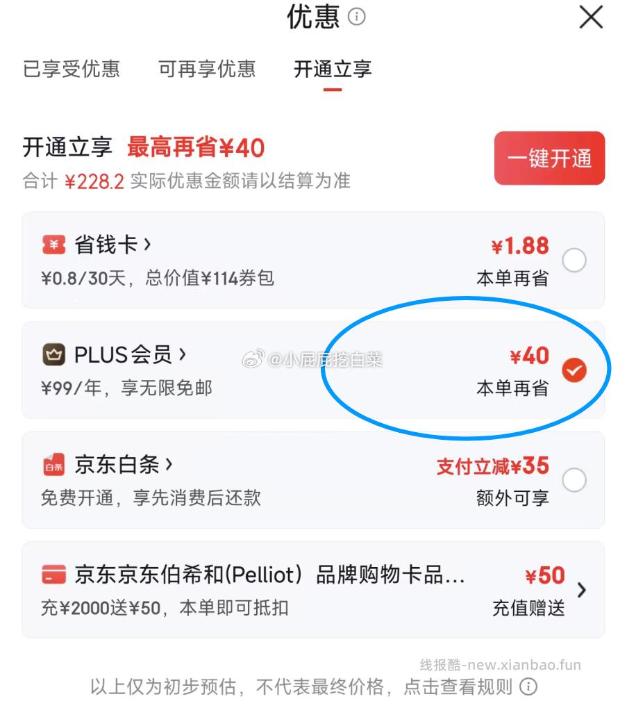 先浏览一下商品 看看有无图一 开通享 进入看看有无40元红包 - 线报酷