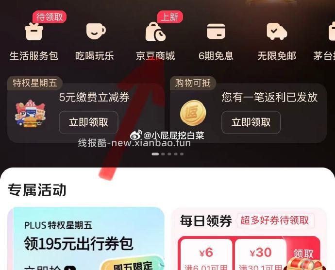 11点 外卖29-20券 - 线报酷