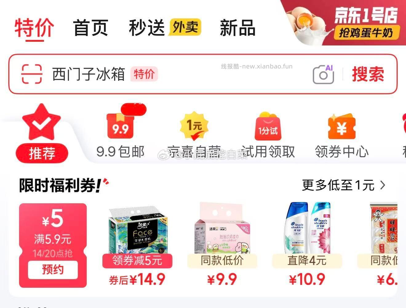 14点 京东app顶部切换 特价 可领取5.9-5券 京东app顶部切换 特价 - 线报酷