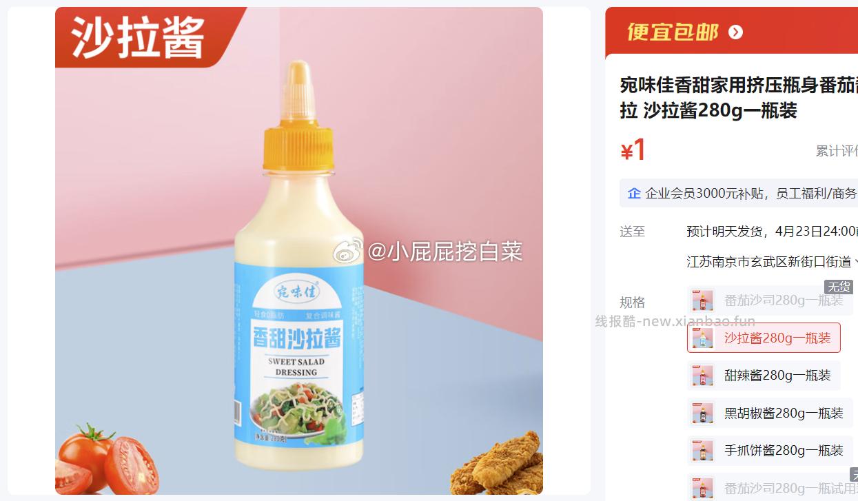 宛味佳沙拉酱280g 1 - 线报酷