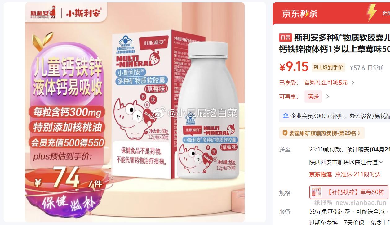 斯利安多种矿物质软胶囊儿童补充钙铁锌液体钙50粒 9.15元 - 线报酷