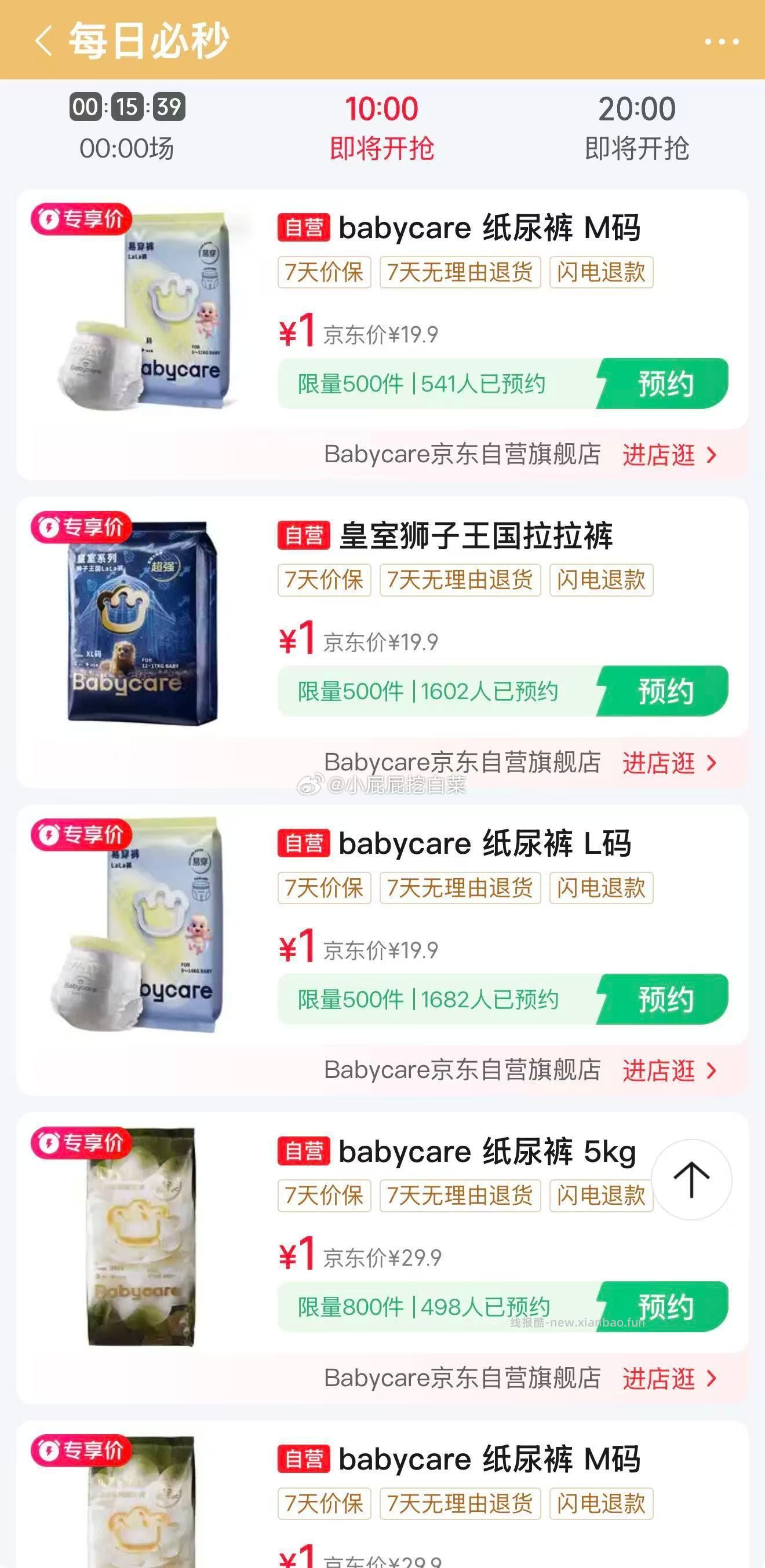20点 纸尿裤名额也不少 10点 纸尿裤秒杀 秒杀会场-每日必秒 多款1元 - 线报酷