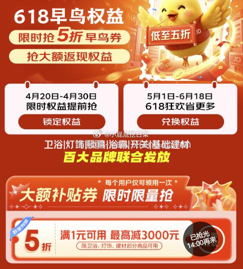 22点补券 建材5折早鸟券 10点/14点/20点 点亮版 - 线报酷