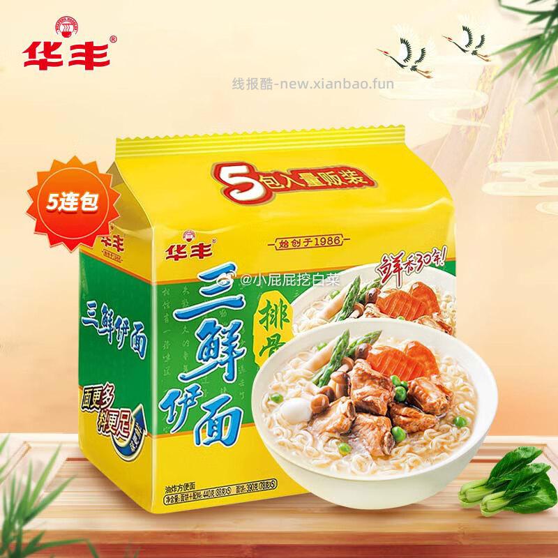 华丰方便面三鲜伊面五连包 排骨味5包*88g 4.79元 - 线报酷