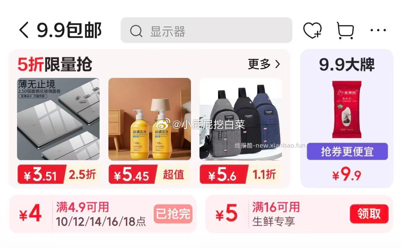 野人先生冰淇淋 9.9元 - 线报酷