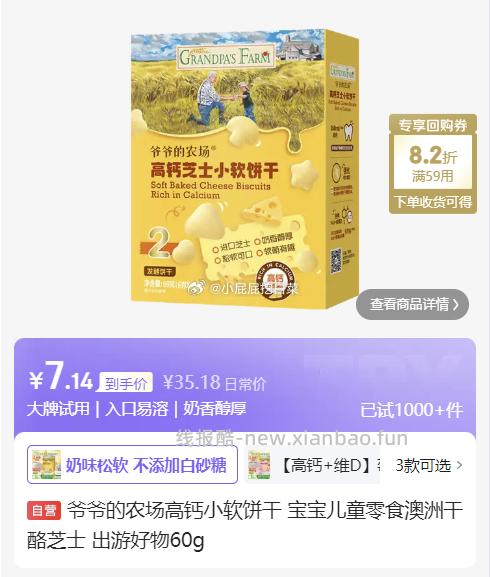 爷爷的农场高钙小软饼干60g 2.14元，爷爷的农场芝士莓莓小软饼干60g 2.09元 - 线报酷