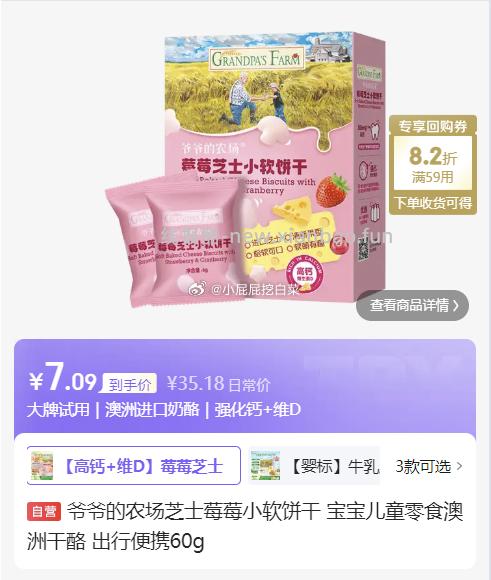 爷爷的农场高钙小软饼干60g 2.14元，爷爷的农场芝士莓莓小软饼干60g 2.09元 - 线报酷