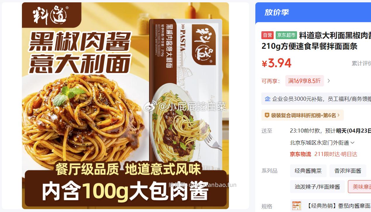 料道意大利面黑椒肉酱意面210g 3.94元 - 线报酷