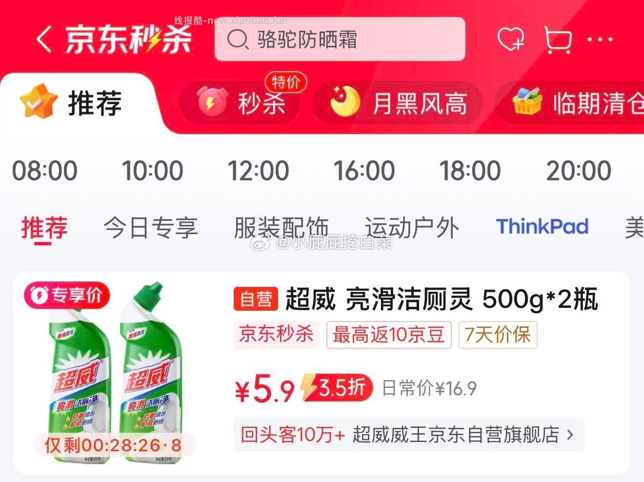 超威亮滑洁厕灵500g*2瓶 5.9元 - 线报酷