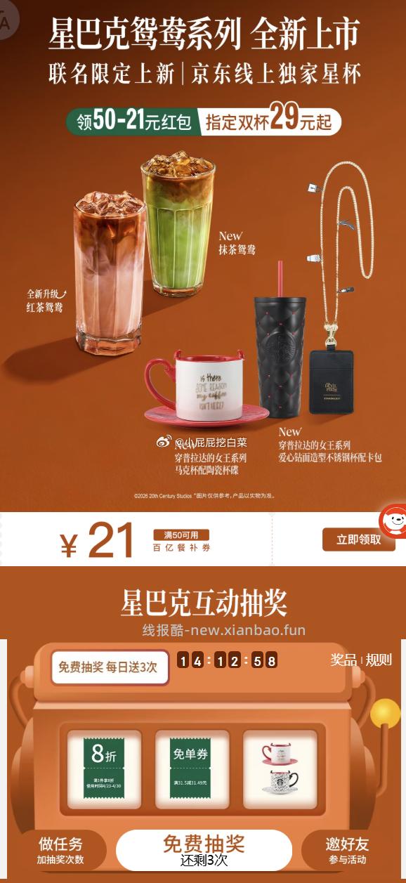 星巴克 抽取31.5-31.49券 - 线报酷