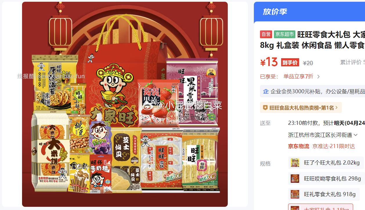 旺旺零食大礼包 大家旺 1.18kg 礼盒装 浙江等地区13 - 线报酷