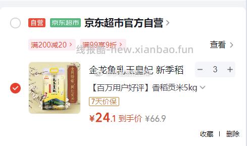 金龙鱼乳玉皇妃新季稻谷香稻贡米东北大米5kg 加购3件 24.1元/件 - 线报酷