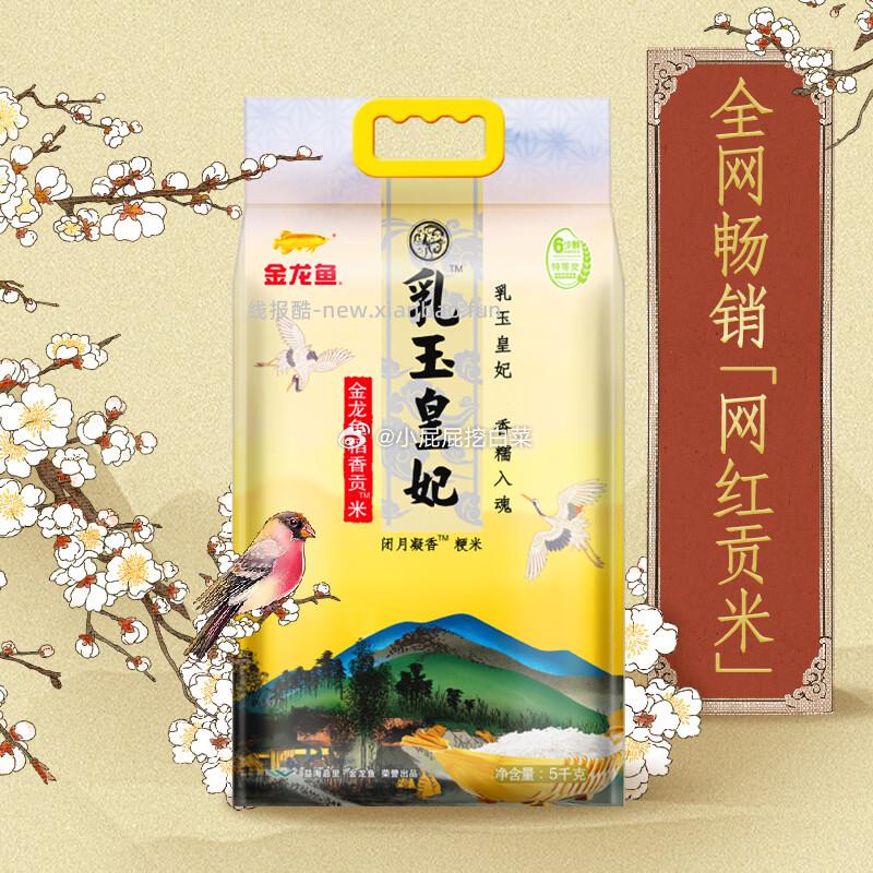 金龙鱼乳玉皇妃新季稻谷香稻贡米东北大米5kg 加购3件 24.1元/件 - 线报酷