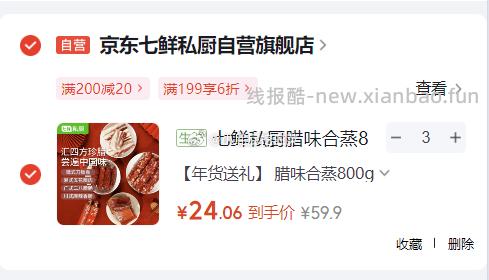 七鲜私厨腊味合蒸800g 买3件 凑单折后24.06/件 凑单1件 - 线报酷