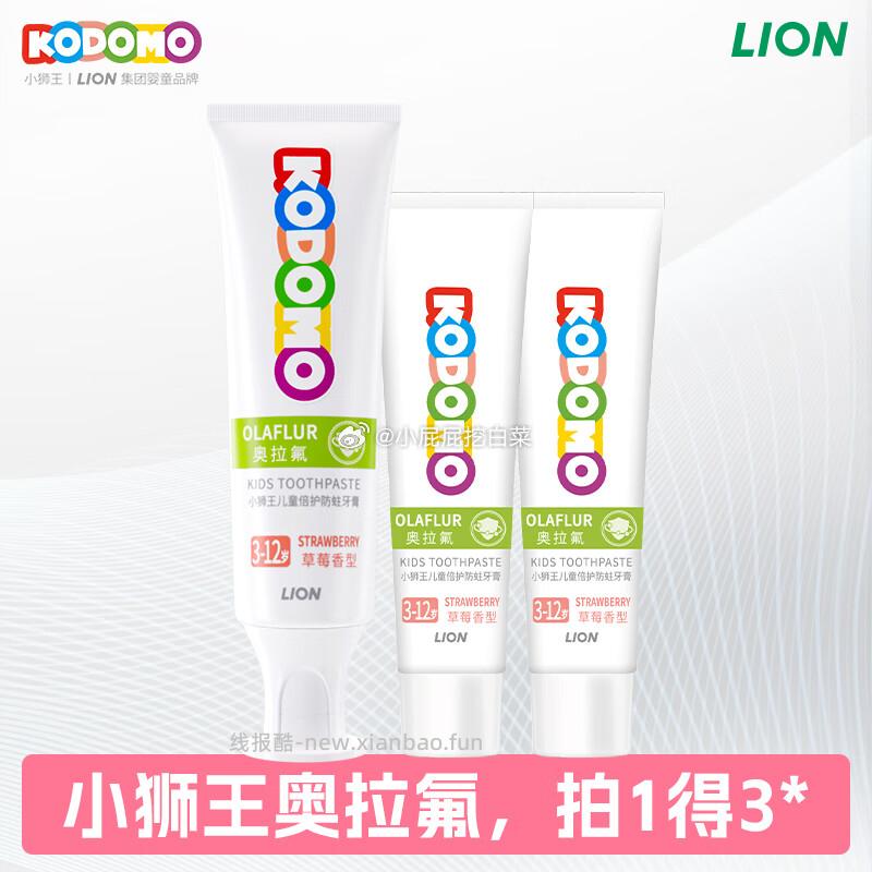 狮王小狮王儿童奥拉氟牙膏3-12岁草莓味50g 买1件 凑单后11.12元 - 线报酷