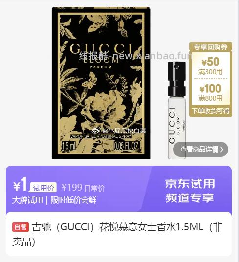 古驰罪爱炽烈女士香水1.5ML 1元，古驰罪爱倾心女士香水1.5ML 1元 - 线报酷