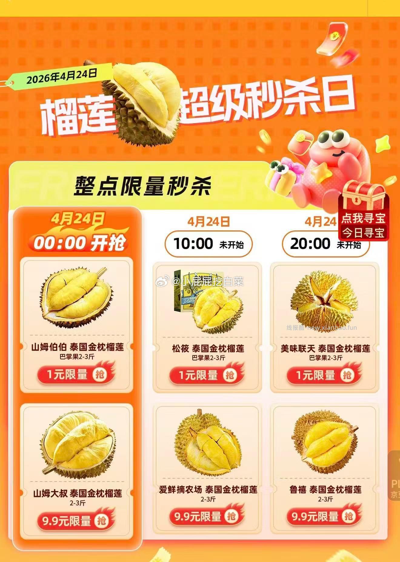 丝塔芙1元秒杀（500件），榴莲秒杀1/9.9元，黑五鸡蛋券 - 线报酷