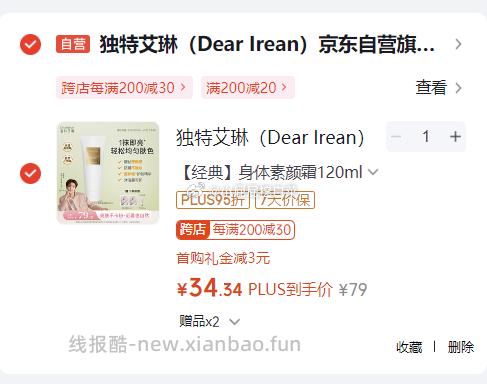 独特艾琳 身体素颜霜120ml 30.78元 - 线报酷