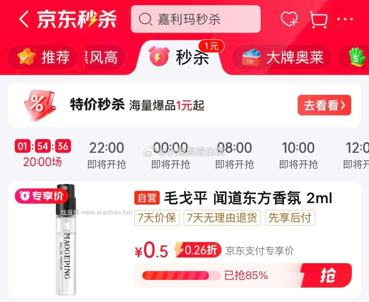 毛戈平豆蔻晨光香水2ml 1元 - 线报酷