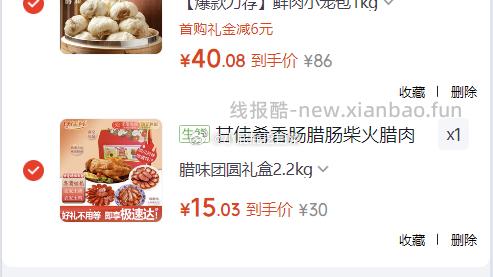 甘佳肴腊味团圆礼盒2.2kg 15.03元 - 线报酷