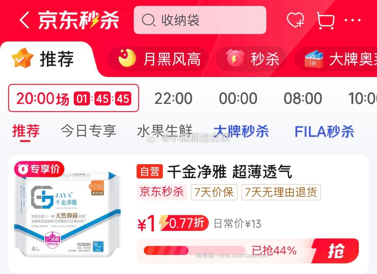 千金净雅汉麻超薄纯棉透气日用卫生巾240mm*4片*1包 1元 - 线报酷