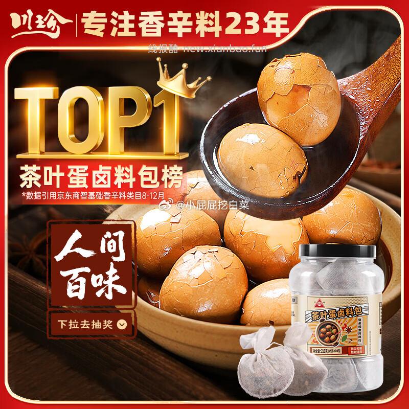川珍茶叶蛋卤料包210g(15g*14包) 4.12元 - 线报酷
