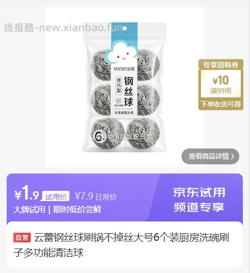 大米/钢丝球，都还有名额试用10点，清洁几款1.9挺好的，稻可道有机五常大米300g 1元 - 线报酷