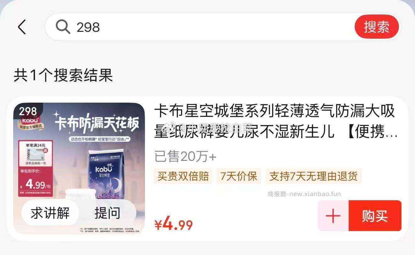9.9包邮栏4.9-4券 直播间搜索下单 298号商品 - 线报酷