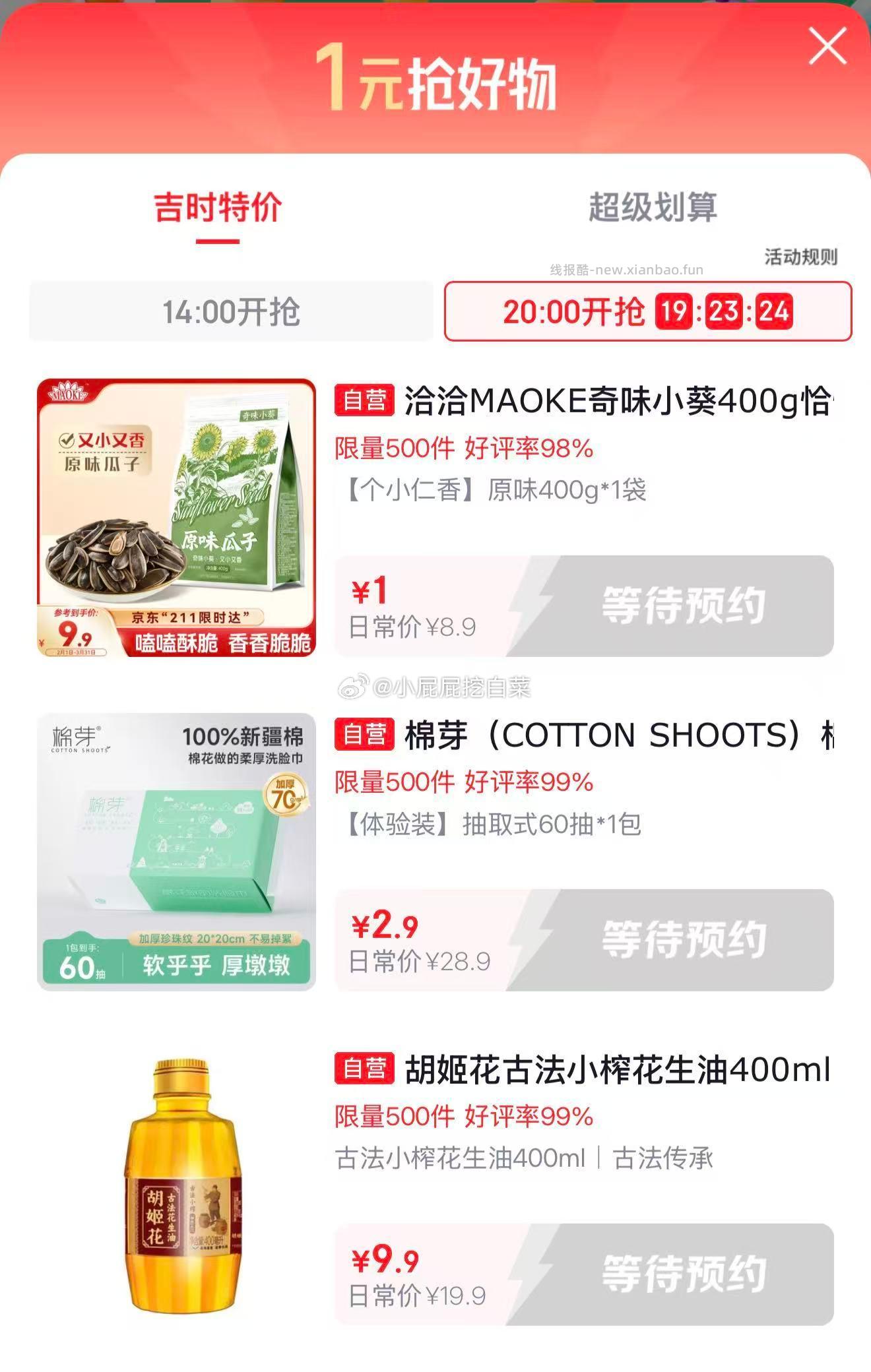 或者秒杀频道刷 不用每日必秒里 秒杀会场 20点 秒杀会场-每日必秒 - 线报酷