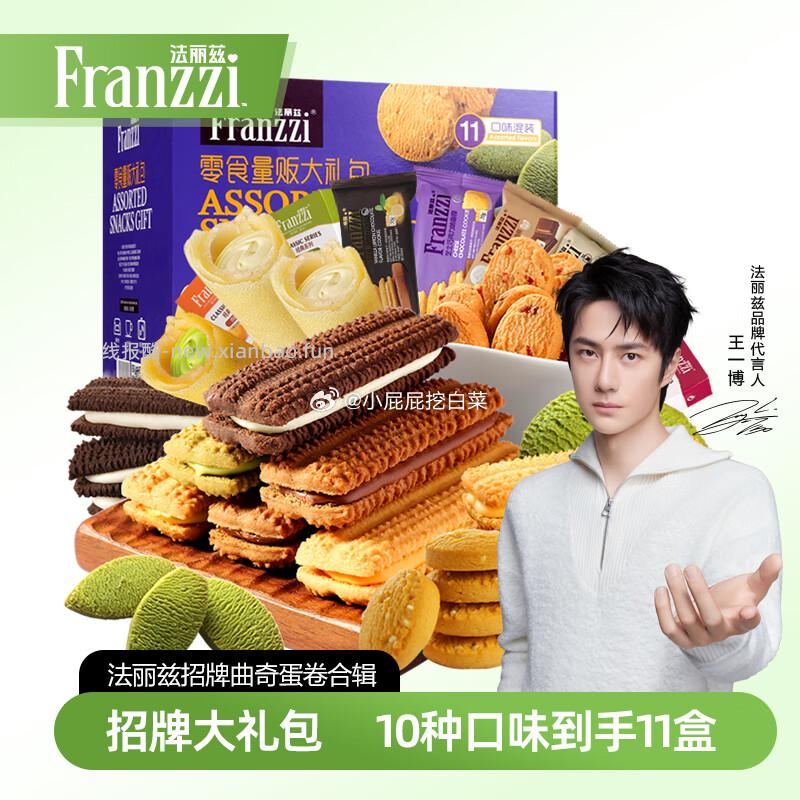 法丽兹曲奇饼干休闲零食糕点礼盒878g 买1件 凑单后15.59元 - 线报酷