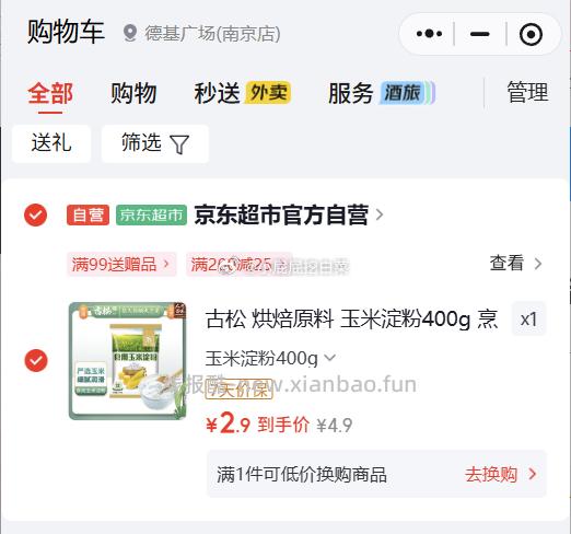 古松烘焙原料玉米淀粉400g 2.9元 - 线报酷