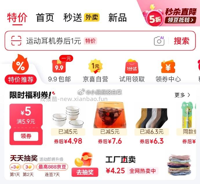 14点 吉时特价 页面下拉多款1元 例如手帕纸/瓜子 京东app顶部切换 特价 - 线报酷