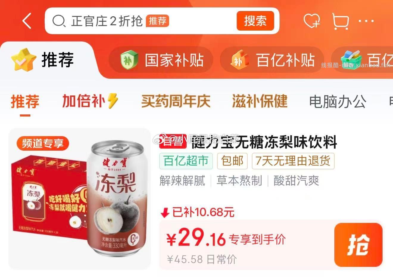 健力宝无糖冻梨味汽水330ml*20罐 糖0脂碳酸饮料 - 线报酷