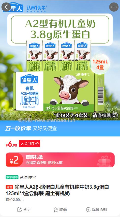 哞星人A2β-酪蛋白儿童有机纯牛奶 3.8g蛋白 125ml*4盒尝鲜装 - 线报酷