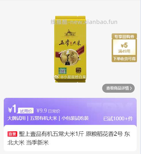 聖上壹品有机五常大米1斤 1元 - 线报酷