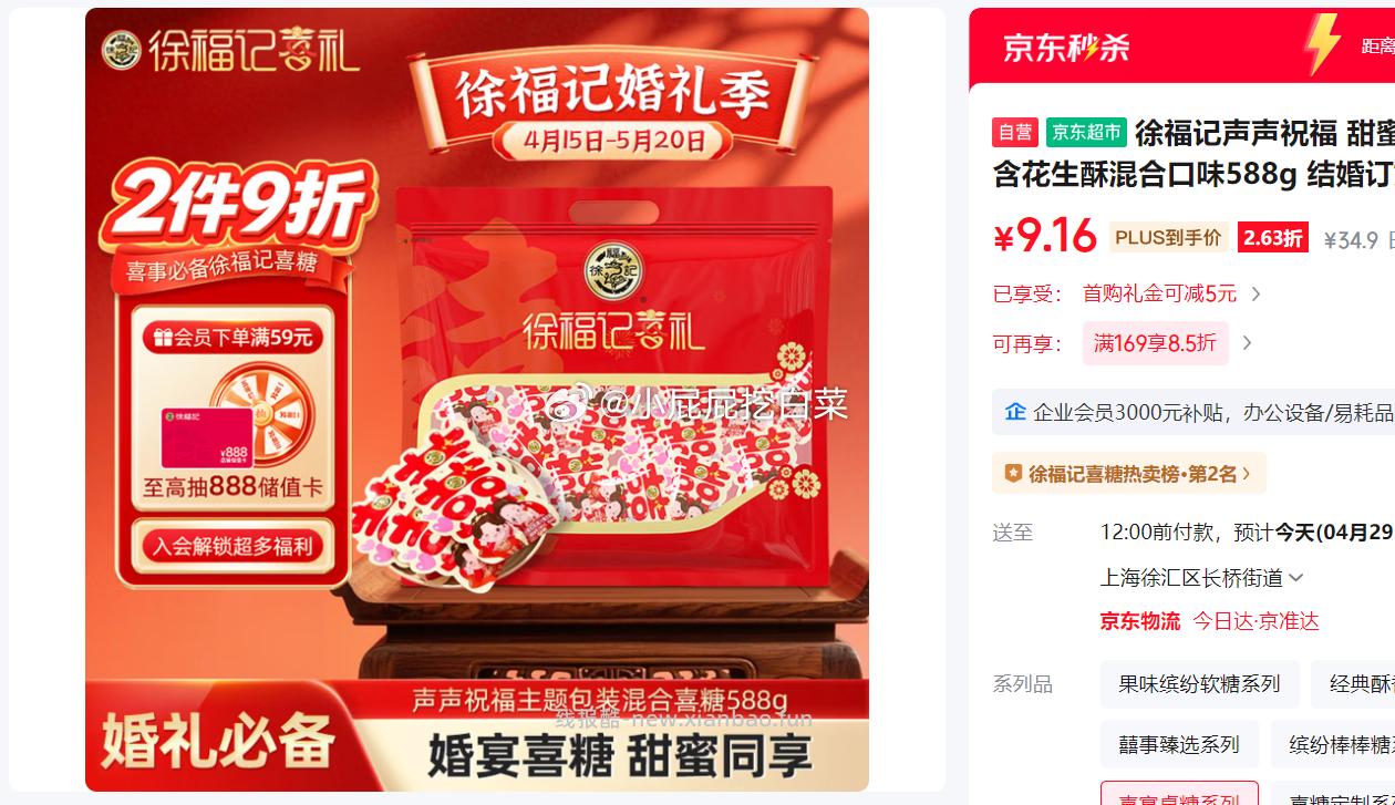 徐福记声声祝福甜蜜喜糖含花生酥混合口味588g 7.16元 - 线报酷