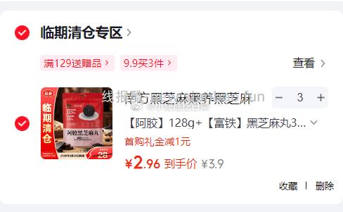 南方黑芝麻黑养黑芝麻丸128g+32g*2袋 买3件 8.9元 - 线报酷