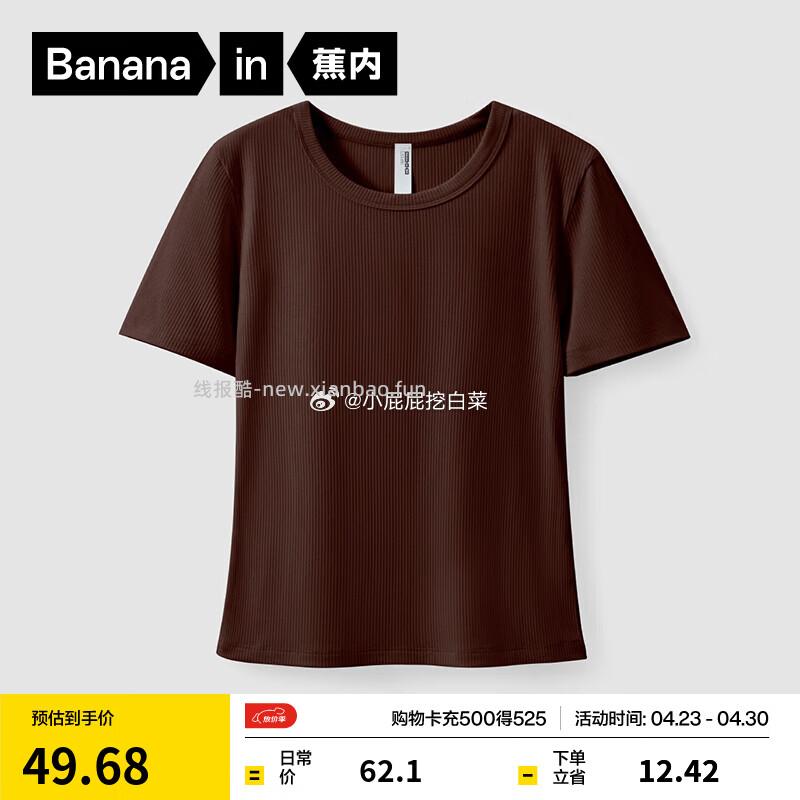 折券 蕉内 凉感T恤 任选1件+凑单 折后41.92 凑单1件 - 线报酷