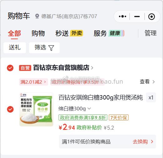 百钻安琪绵白糖300g 2.94元 - 线报酷