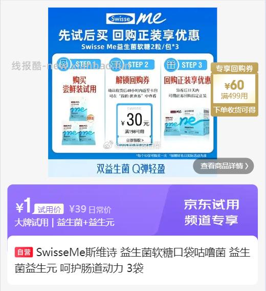 兰蔻塑颜紧致霜1ml 1元，科兰黎雪藻防晒1.5g 1元，SwisseMe益生菌软糖4粒*3袋 1元 - 线报酷