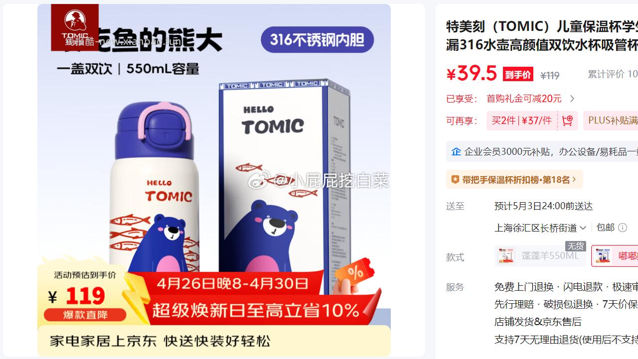 特美刻儿童保温杯学生防漏316水壶 嘟嘟熊550ML 买1件 凑单后24.63元 - 线报酷