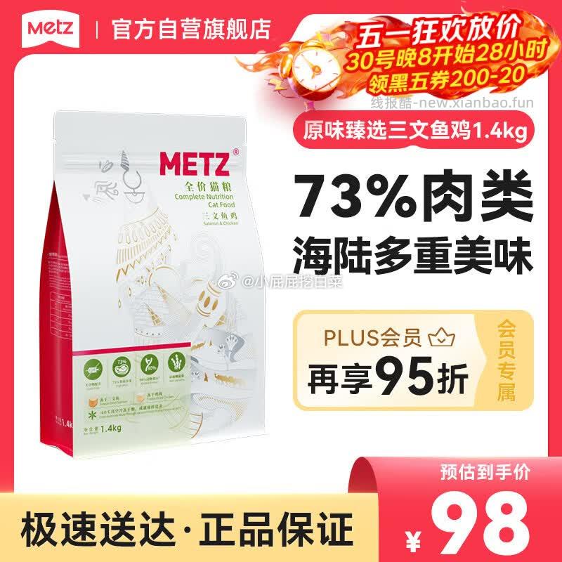 上海95折消费券 玫斯 原味臻选全价无谷双拼冻干猫粮1.4kg 买1件 - 线报酷
