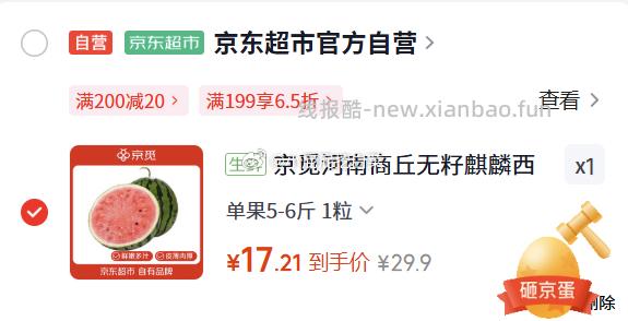 京觅河南商丘无籽麒麟西瓜5-6斤1粒装 17.21元 - 线报酷