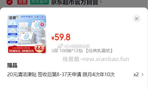 洁柔乳霜纸 Lotion3层100*12包 买2件 凑单后28.46/件 - 线报酷