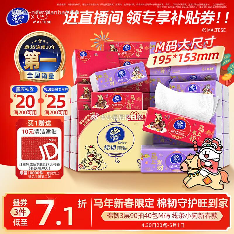 相当于0.78/包 维达抽纸 棉韧3层90抽*40包M码 首购3礼金 买2件 - 线报酷