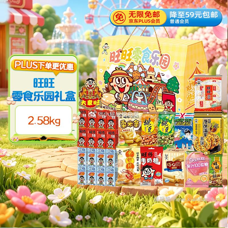 旺旺旺仔牛奶2.58kg 零食乐园综合礼盒 加购4件 折合17.11/件 - 线报酷