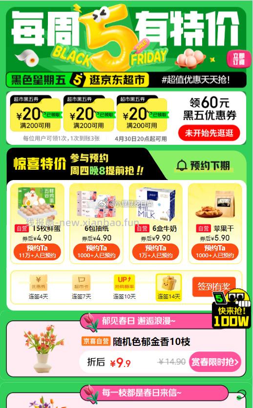 22点 外卖29-20券 - 线报酷